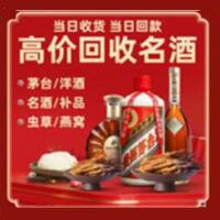 靖远县茅台酒回收,酒瓶,烟酒,飞天茅台酒,名酒,靖远县回收贵州茅台酒
